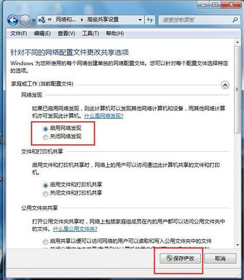 开启网络发现