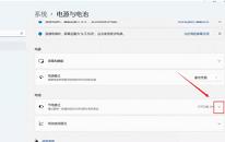 win11系统怎么开启节能模式 win11系统开启节能模式操作方法