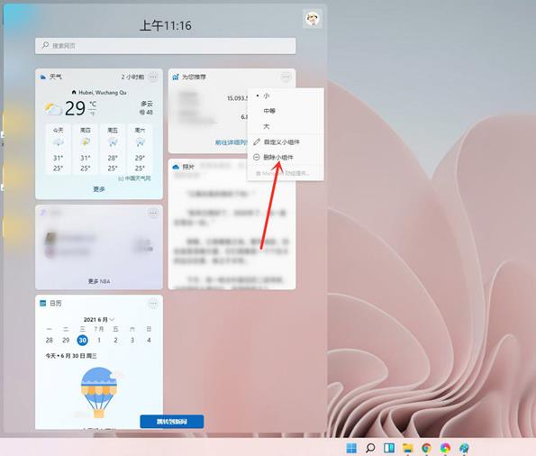 怎么删除小组件