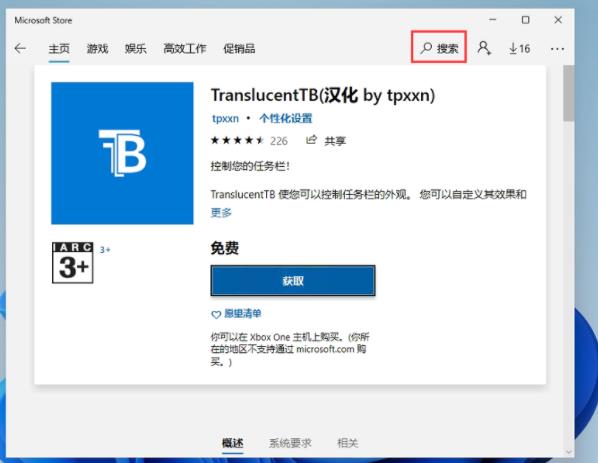 设置任务栏透明