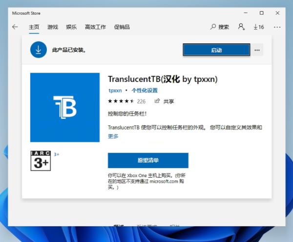 设置任务栏透明