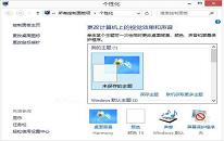 win8系统如何自定义鼠标指针 系统自定义鼠标指针操作方法