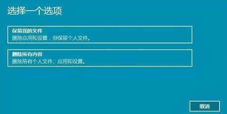 系统重置失败