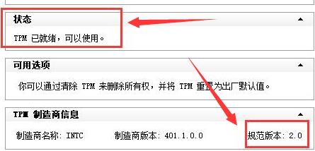 如何查询tpm版本