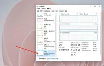 win11如何查看电脑显卡温度