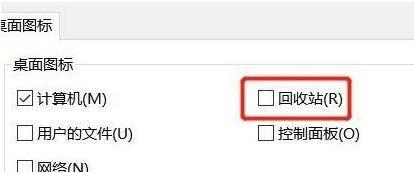 桌面不显示回收站