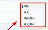 win11系统如何设置屏幕方向