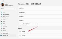 win11系统怎么卸载补丁