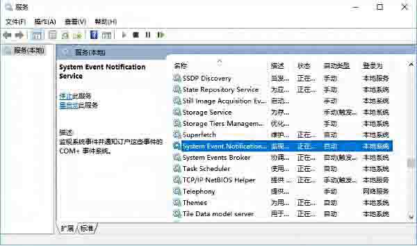 sens服务无法启动