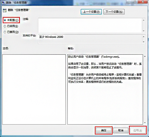 任务管理器被禁用