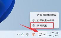 win11系统麦克风有杂音如何解决