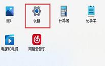 win11系统麦克风没有声音解决教程