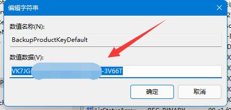 查看系统密钥