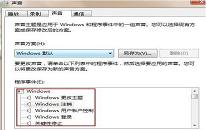 win7系统设置开机声音操作方法介绍