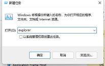 win11系统怎么重启资源管理器