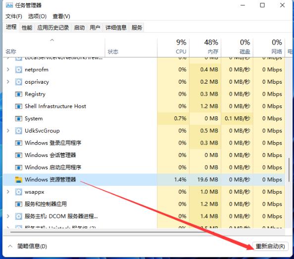 重启资源管理器