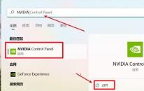 win11系统怎么打开NVIDIA控制面板