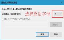 win10系统修改盘符操作教程