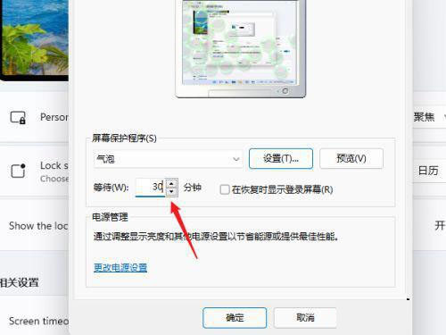 怎么关闭屏保