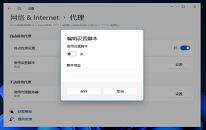 win11系统不能访问网络位置如何解决