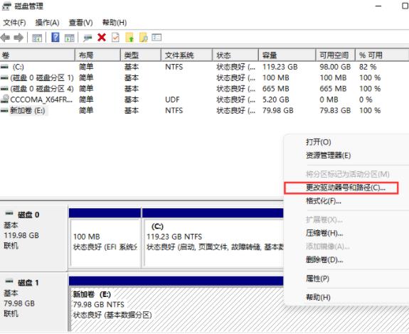 怎么更改盘符