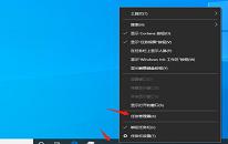 win10系统底部任务栏无响应解决教程