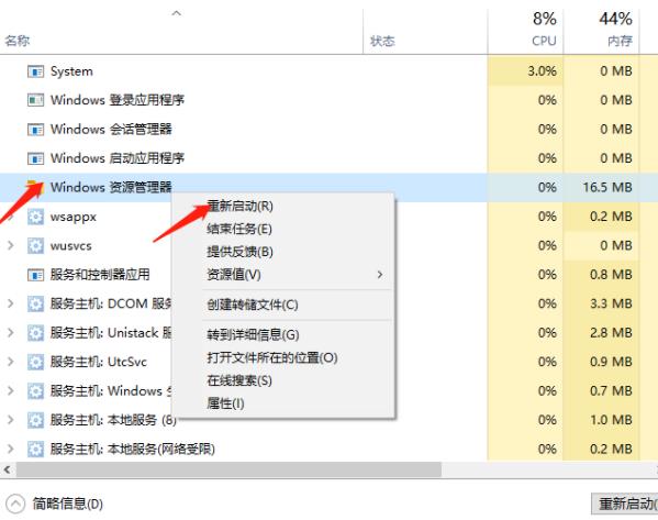 任务栏无响应