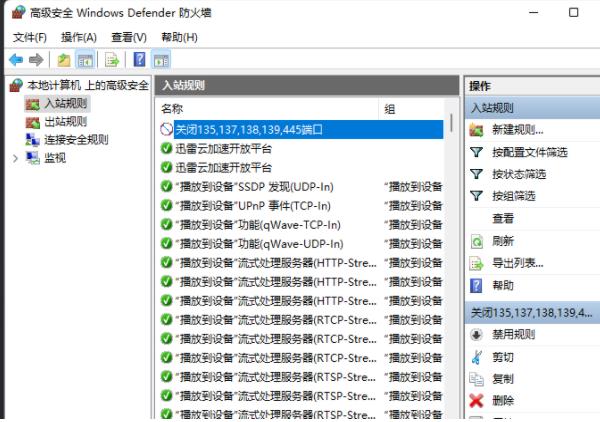 关闭445端口