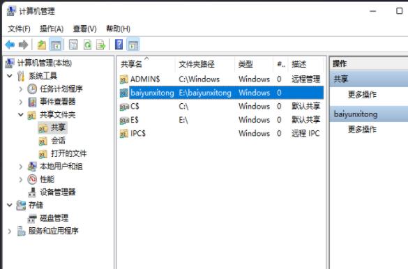 查看共享文件夹