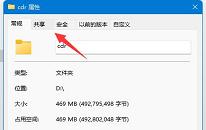 win11系统怎么取消共享文件