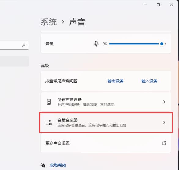 系统声音如何设置