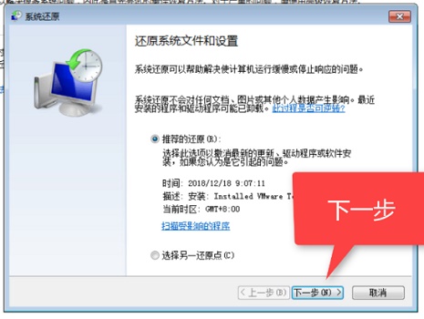 win7还原系统