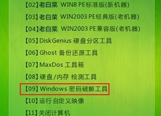 win7忘记开机密码