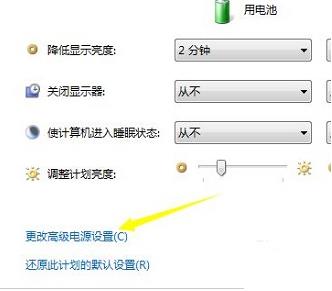 更改电源设置