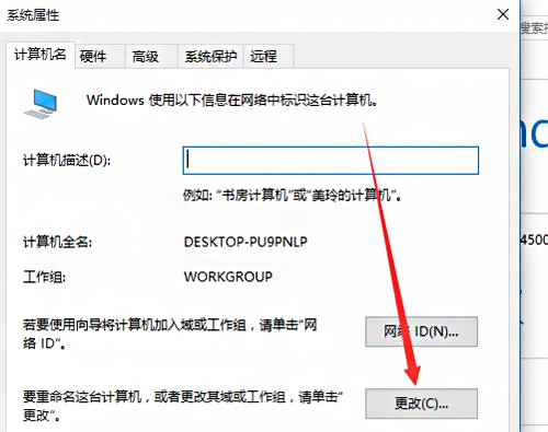 更改计算机名称