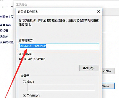 更改计算机名称