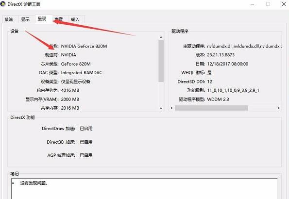 查看显卡配置