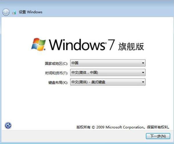 win7安装完成