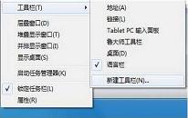 win7系统快速启动栏不见了怎么办