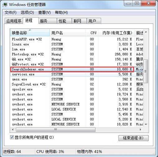 禁用searchindexer.exe进程