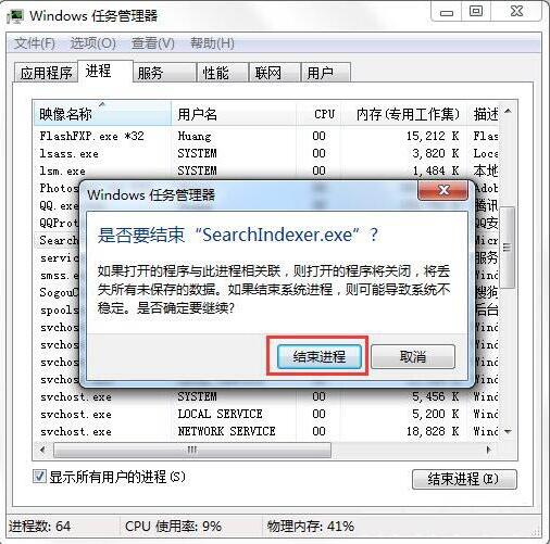 禁用searchindexer.exe进程