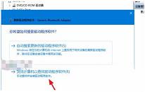 win10系统蓝牙驱动程序错误解决方法介绍