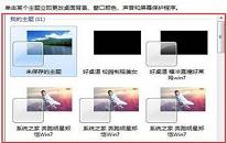 win7系统更改配色方案操作方法介绍