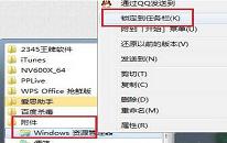 win7系统打开资源管理器操作方法介绍