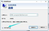 win10系统怎么使用远程桌面