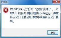 win10系统无法添加打印机解决方法介绍