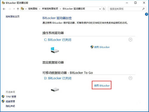 使用bitlocker加密驱动器功能