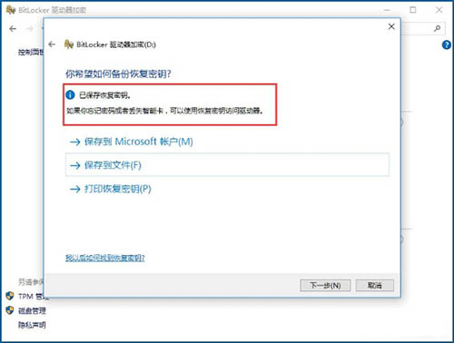 使用bitlocker加密驱动器功能