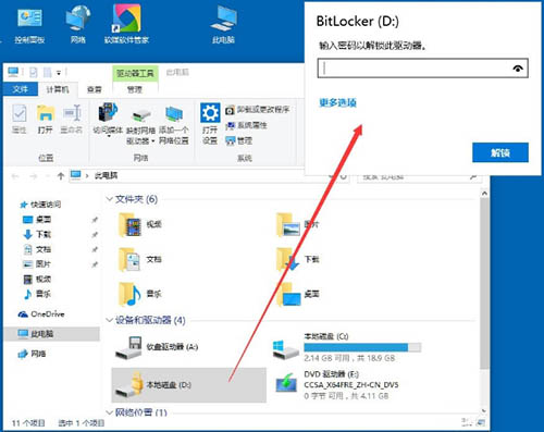 使用bitlocker加密驱动器功能