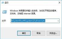 win10系统如何删除hosts文件